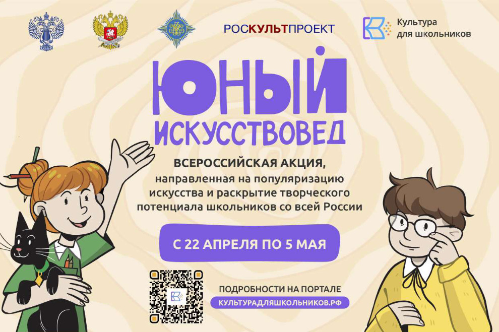 Участвуйте во всероссийской акции «Юный искусствовед»